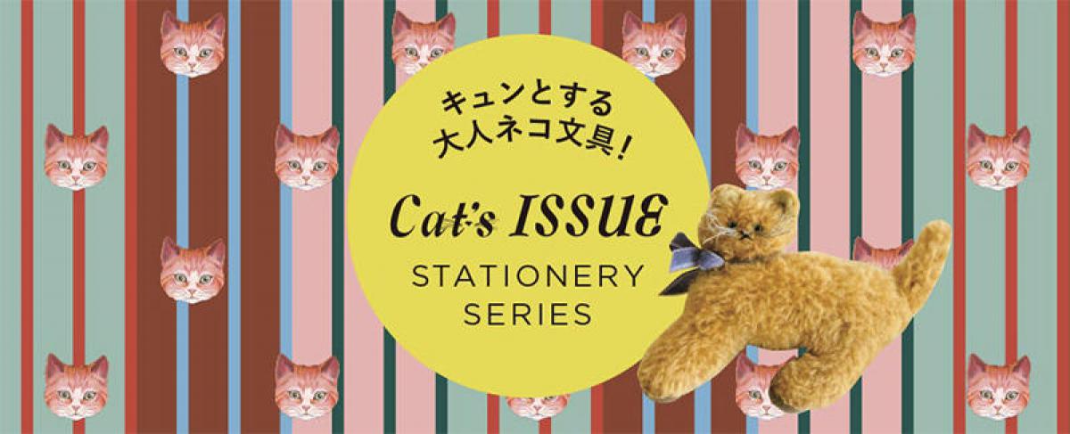 クリアランス cat's issueステーショナリーシリーズ